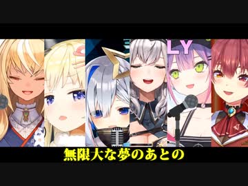 【6人で合唱】ホロメン6人のButter-Flyを合わせてみた≪歌詞付き≫