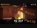 【ゆっくり実況プレイ】パパパパッドでOverWatch part10【PS4】