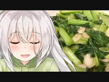 あかりのちょっとキッチン 2品目「小松菜のにんにく炒めととろろ昆布のお吸い物」