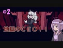 【Helltaker】@2 結月ゆかりが地獄のパズルに挑戦！