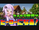 【マイクラダンジョンズボイロ実況】ボイロたちの英雄譚 第一話 まったりとした第一歩