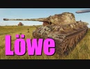 【WoT：Löwe】ゆっくり実況でおくる戦車戦Part730 byアラモンド