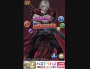 【パズドラ】DMCコラボガチャ10連、無料ガチャ3連引いてみた