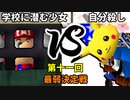 【第十一回】64スマブラCPUトナメ実況【最弱決定戦】