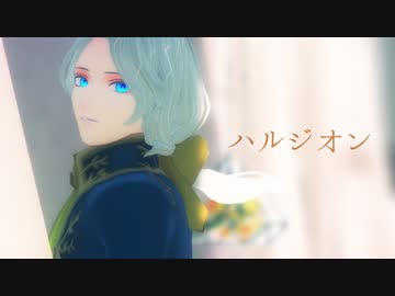 【第五人格MMD】ハ.ル.ジ.オ.ン【写真家】