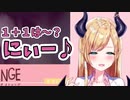 癒月ちょこ「にぃー♪」