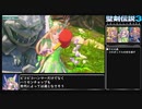 聖剣伝説3 Trials of Mana バグあり ノーマルRTA 4時間39分25秒 part03 switch版