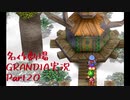 関西人二人、忘れられない冒険に出る[GRANDIA HD実況プレイpart20]