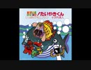 DEADLOCK！たいやきくん【マッシュアップ】