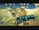 サメとなって海の覇権を争うゲーム【MANEATER】#5