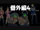 【 夫婦実況 】 サブクエしてたら全滅するドラゴンクエストⅪ 【 番外編4 】
