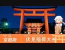 【ONE旅】お狐様の総本宮 -伏見稲荷編- 【彩旅】