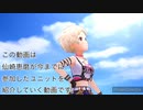 仙崎恵磨のユニット紹介