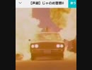 グループ声劇【じゃのめ警察】iPhone組2話