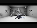 【にじさんじMMD】阿吽のビーツ【ChroNoiR】