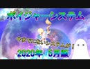 【FGO】ボイジャーシステム　2020年(5月)版【ゆっくり】