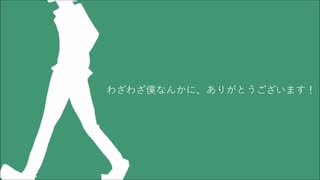 【捻くれ者が歌う】性格悪くてすみません。/ わらしの