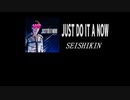 SEI◯HIKIN / JUST DO IT ANO W