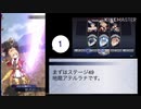 【メギド72】BBD3兄弟が行く！メインVH攻略の旅 Part.10
