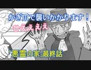 完結【TRPG】悪霊の家に斜め上な奴らが行くとこうなる【最終話】