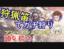 ノアリリの新新大陸狩猟日誌「砕け！慈眼殻」