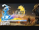 【実況】元女子高生にFF10を与えるとこうなる part1【FINAL FANTASY Ⅹ】