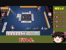 【ゆっくり実況】雀魂 part14