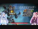 【Apex Legends】初めてがいっぱいでドキドキするね！【VOICEROID実況】#01