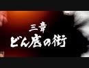 【龍が如く7】光と闇の行方　100時間内にクリアするワイ　part12　どん底の街へ！！
