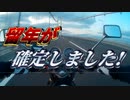 高速乗り継ぎ小紀行～【ボイロ車載】留年学生バイクで行く#2