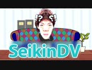 ＳｅｉｋｉｎＤＶ