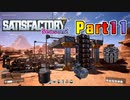 【Satisfactory】工場長はじめました！S2 Part11【ゆっくり&VOICEROID実況】