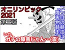 【鬼滅の刃】鬼と人間でオリンピック開催⁉ほぼほぼ運動会なTRPG #3