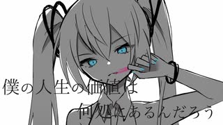 真っ白になって生きている。/ 初音ミク