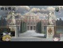 [ゆっくり実況]この世のすべてが敵の世界で．．幼女戦記バトルロワイヤル前編[HoI4]