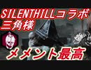 【実況】▲様のメメントかっこよすぎ問題【Dead_by_Daylight】