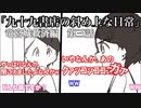 【クトゥルフ神話TRPG】九十九書店の斜め上な日常・竜宮城救出編【#3】