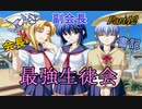 【つよきす】ツンデレ少女と仲良くなろうPart12【実況】