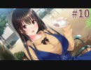 【となりに彼女のいる幸せ】生徒会の先輩の犬になる実況Part10【Winter Guest】