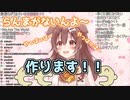 【戌神ころね】歌配信にて、らんまのカラオケがないと嘆いていらしたので作りました【カラオ↑ケ】