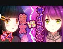 浮気がバレてとんでもない修羅場になった【サイコロサイコ -第一の出目- #4】