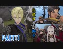 【2周目】青ゴリラ観察日記　PART11【ファイアーエムブレム風花雪月】