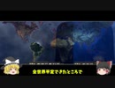 [ゆっくり実況]世界すべて我が帝国にあり！幼女戦記バトルロワイヤル後編[HoI4]