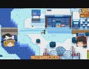 【Stardew Valley】 マオののんびり農場日誌２ 【ゆっくり実況】その27