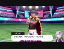 [ポケモン]結月ゆかりのガラル地方の旅Part19[剣・盾]