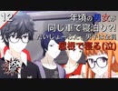 【初見実況】年頃の男女が共に寝泊りだと？！【P5S #12】