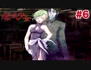 【実況】THE恋愛ホラーアドベンチャー 漂流少女【Part6】