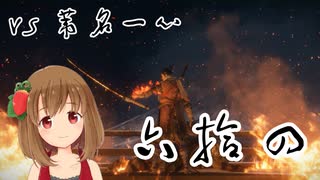 【クリア後SEKIRO】マウスとキーボードと厄憑と苦難で戦国に忍ぶ！ 実況 其の六拾四 【PC版】