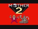 超能力に憧れる男がmother2を実況プレイ #3