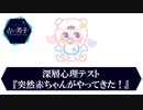 【テレワーク】『占い男子』その12夜≪後編≫